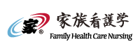 家族看護学