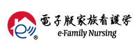 電子版家族看護学